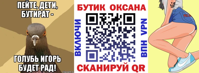 БУТИРАТ Butirat  Купить где  Котово 